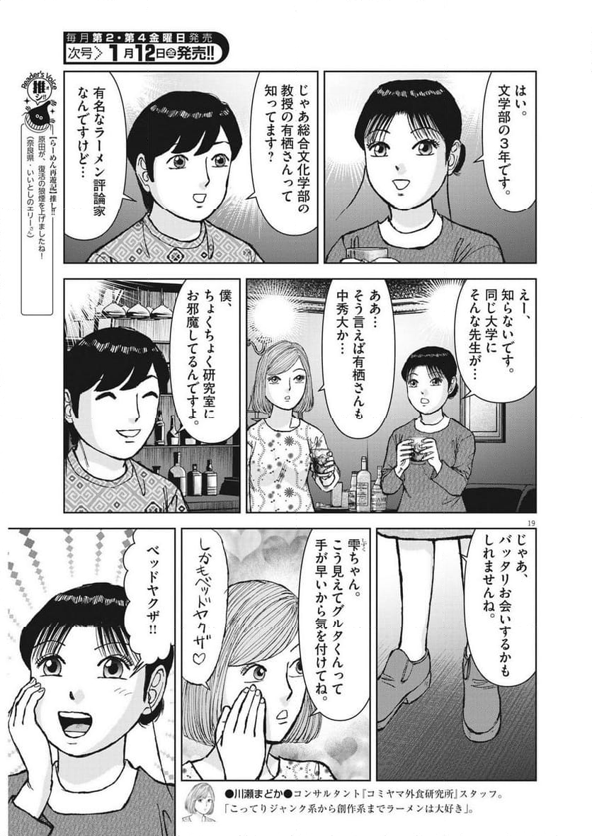 らーめん再遊記 第86話 - Page 23