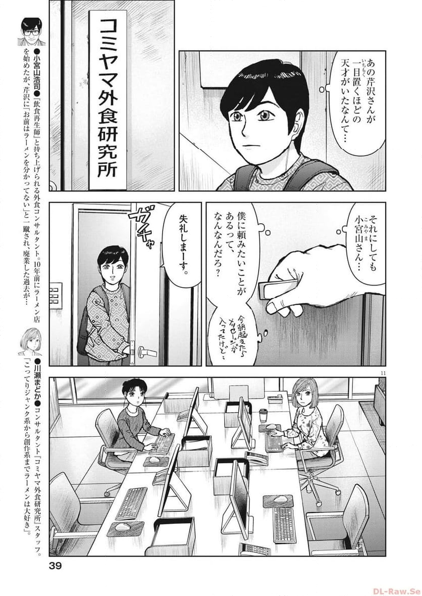 らーめん再遊記 第84話 - Page 12