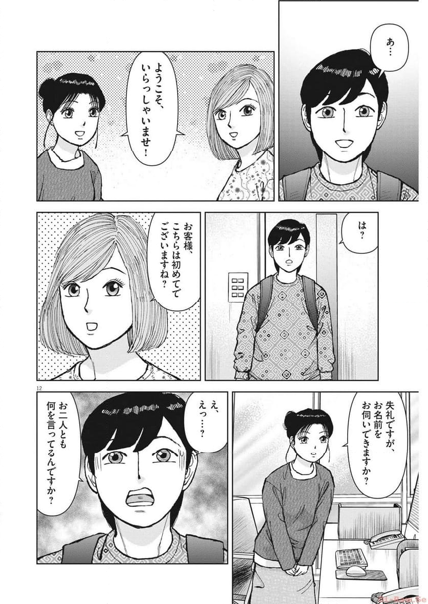 らーめん再遊記 第84話 - Page 13