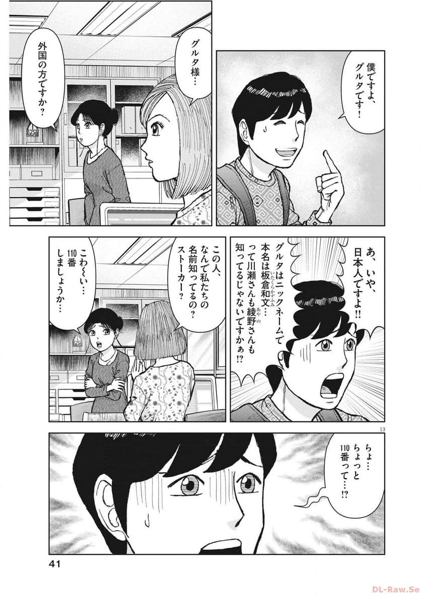 らーめん再遊記 第84話 - Page 15