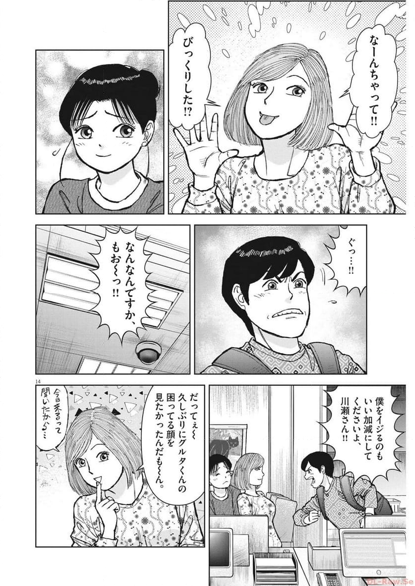 らーめん再遊記 第84話 - Page 17