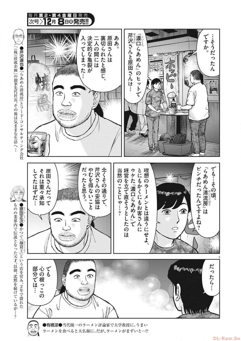 らーめん再遊記 第84話 - Page 3