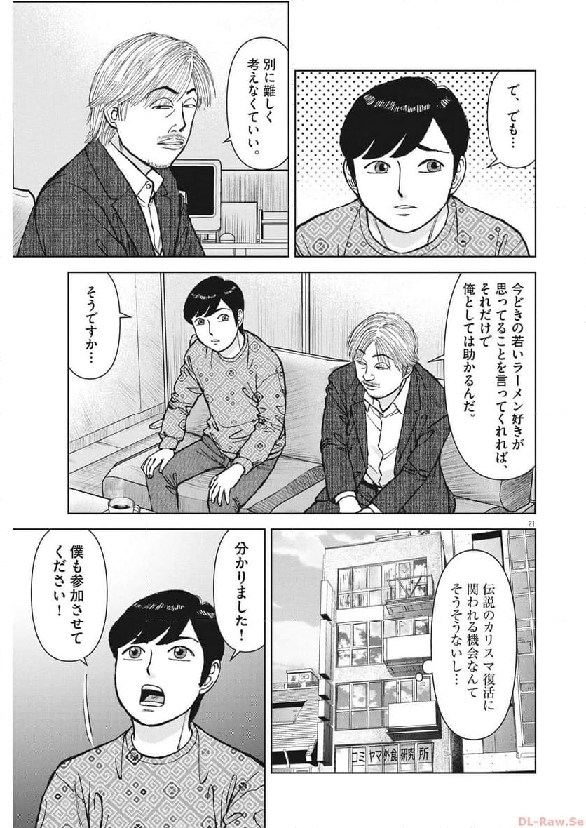 らーめん再遊記 第84話 - Page 25