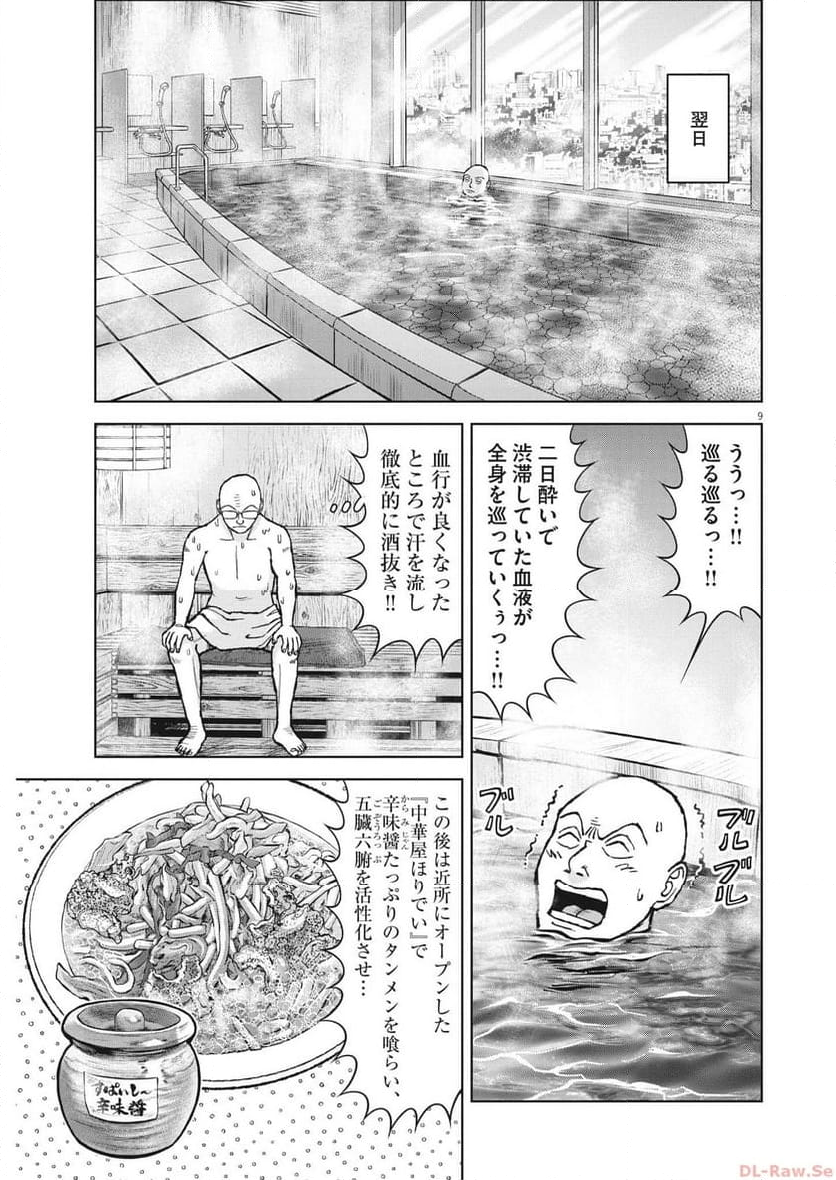 らーめん再遊記 第84話 - Page 9