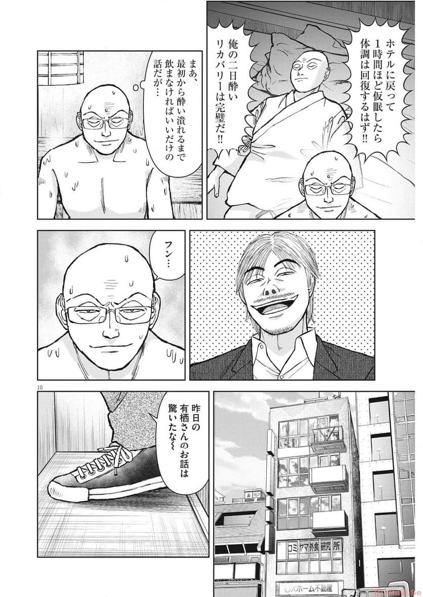 らーめん再遊記 第84話 - Page 10