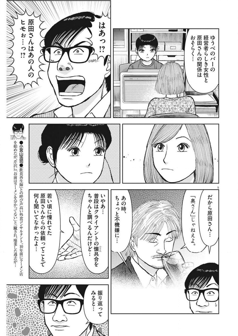 らーめん再遊記 第87話 - Page 9