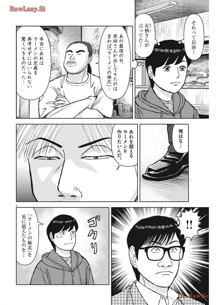 らーめん再遊記 第91話 - Page 6