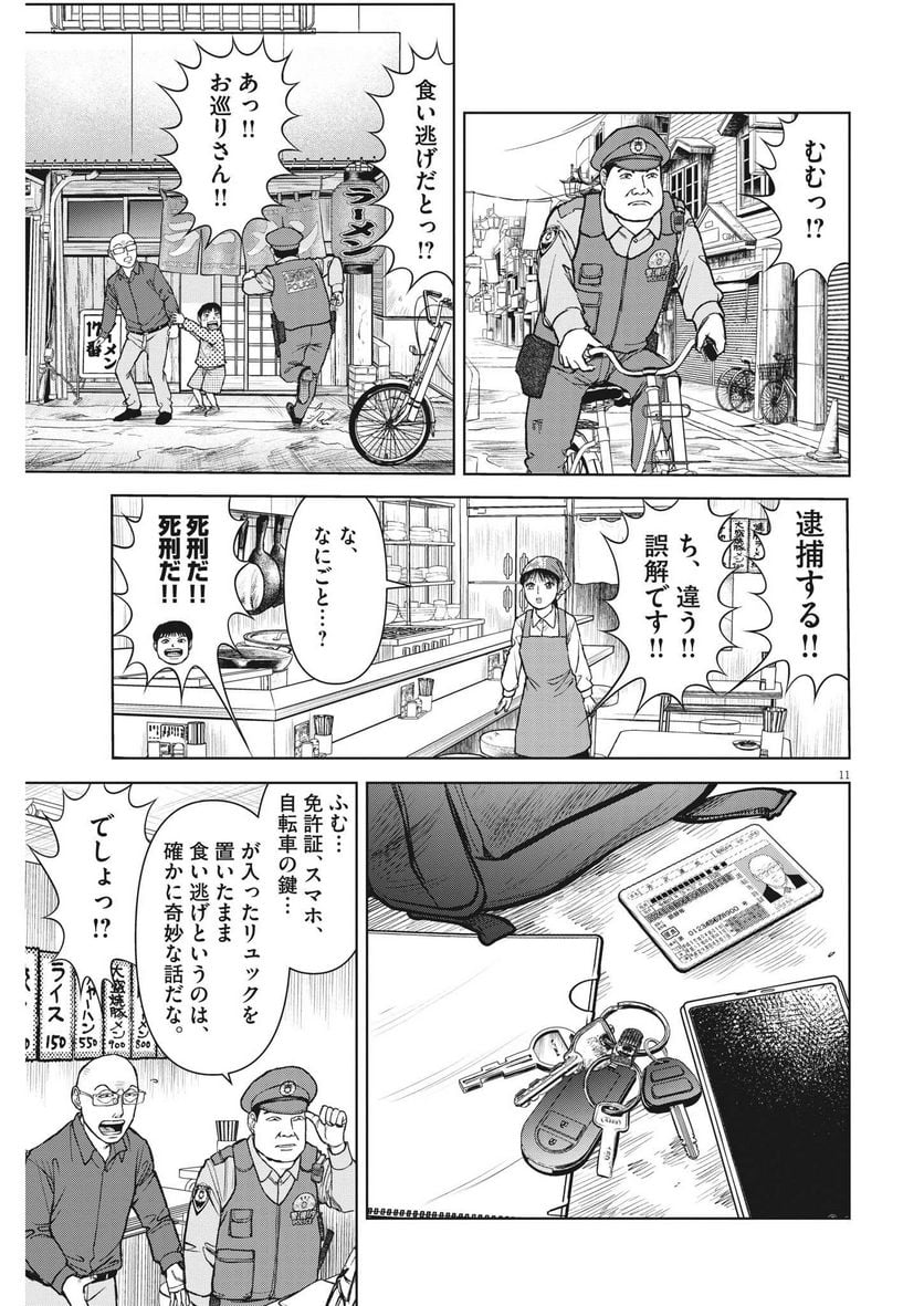 らーめん再遊記 第69話 - Page 11