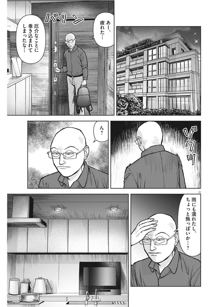 らーめん再遊記 第69話 - Page 21