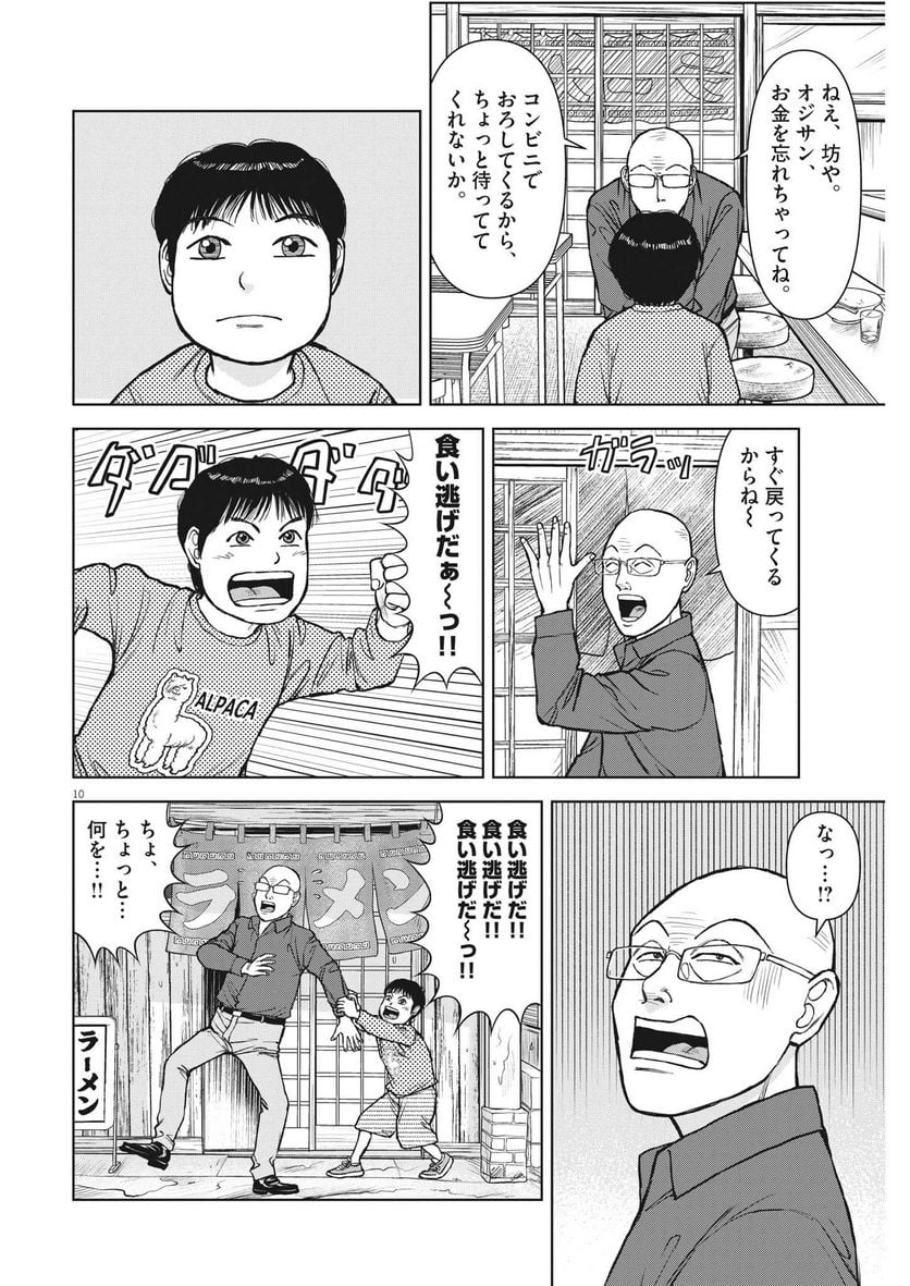 らーめん再遊記 第69話 - Page 10