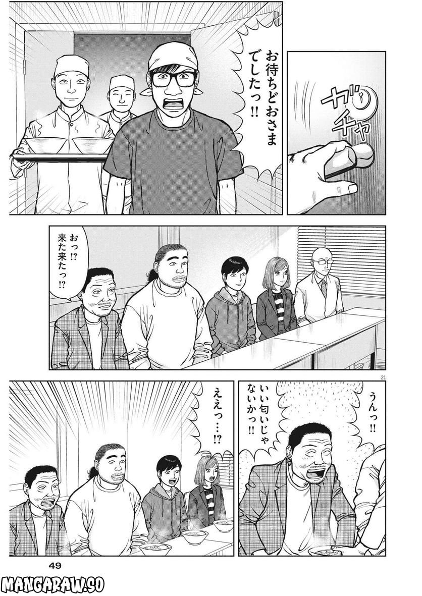 らーめん再遊記 - 第66話 - Page 21