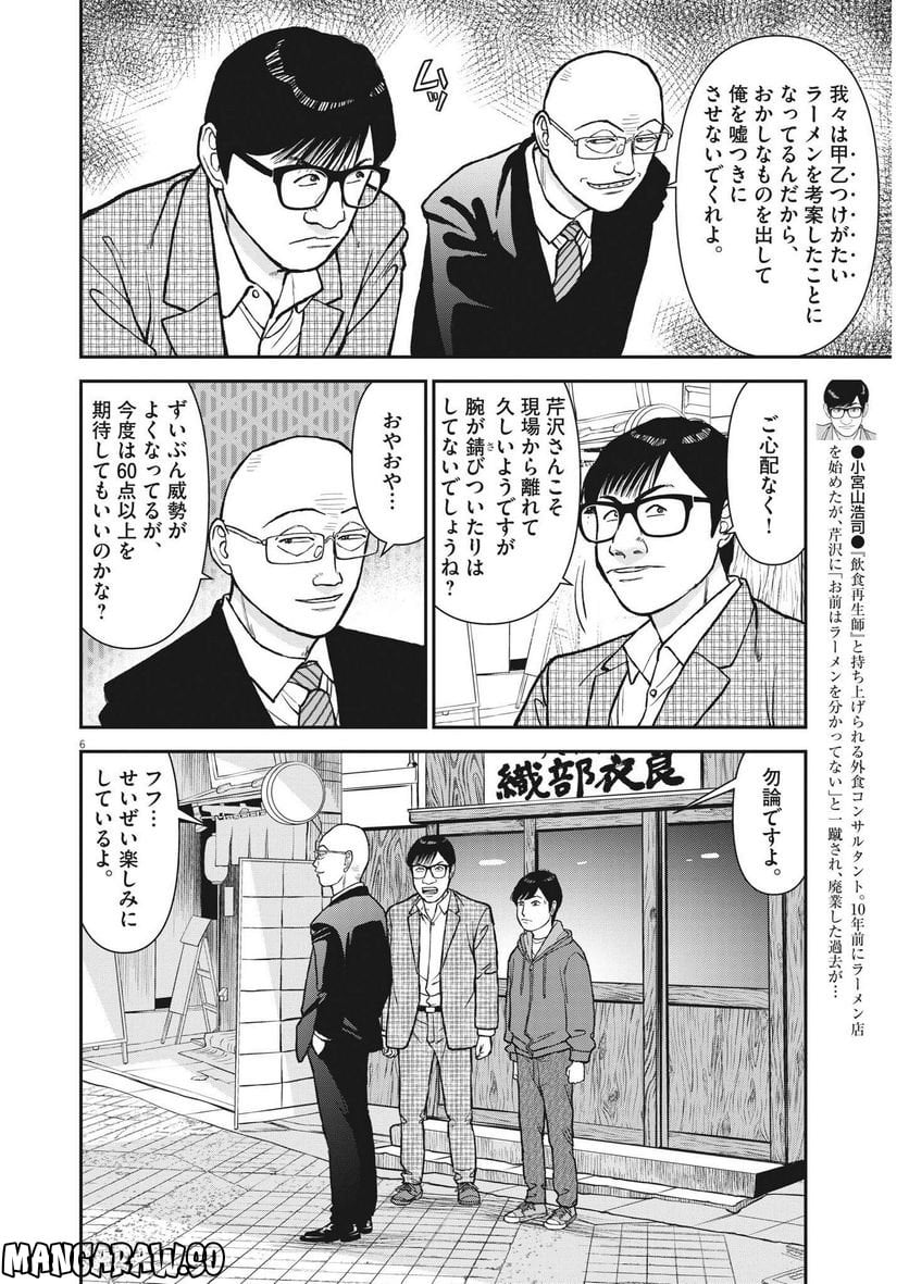 らーめん再遊記 第66話 - Page 6