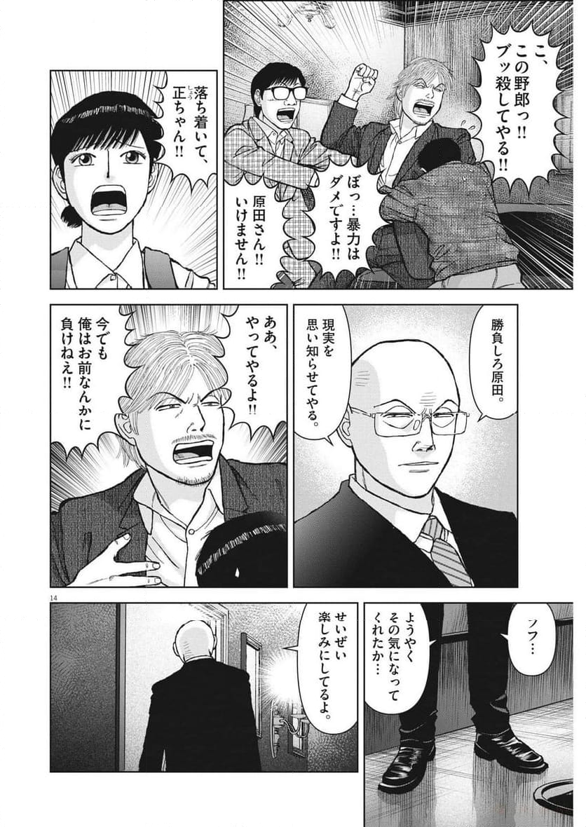 らーめん再遊記 第90話 - Page 17