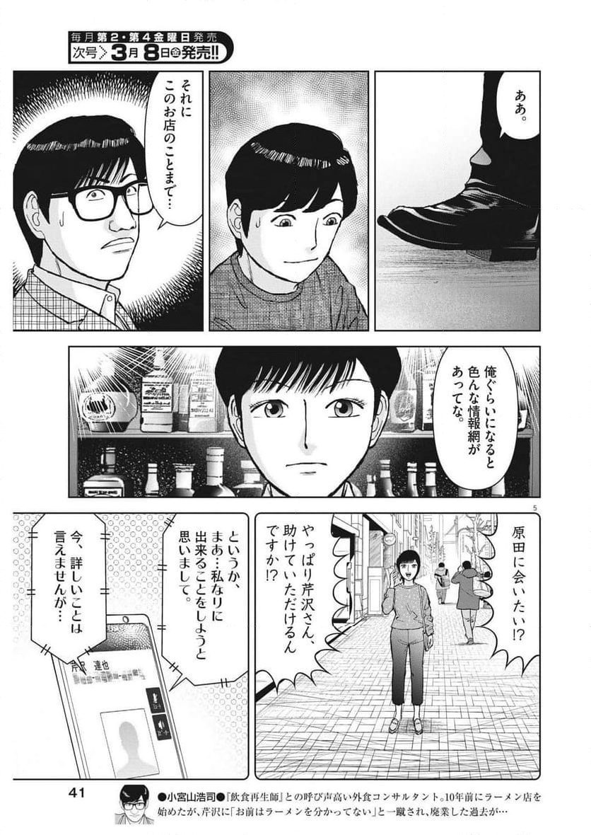 らーめん再遊記 第90話 - Page 5