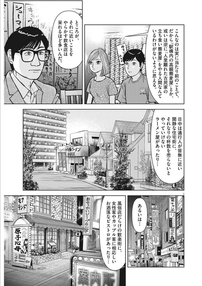 らーめん再遊記 第60話 - Page 3