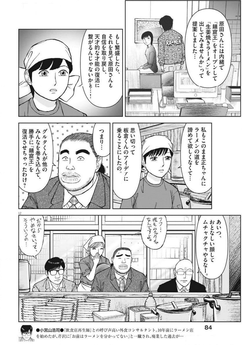 らーめん再遊記 第96話 - Page 14