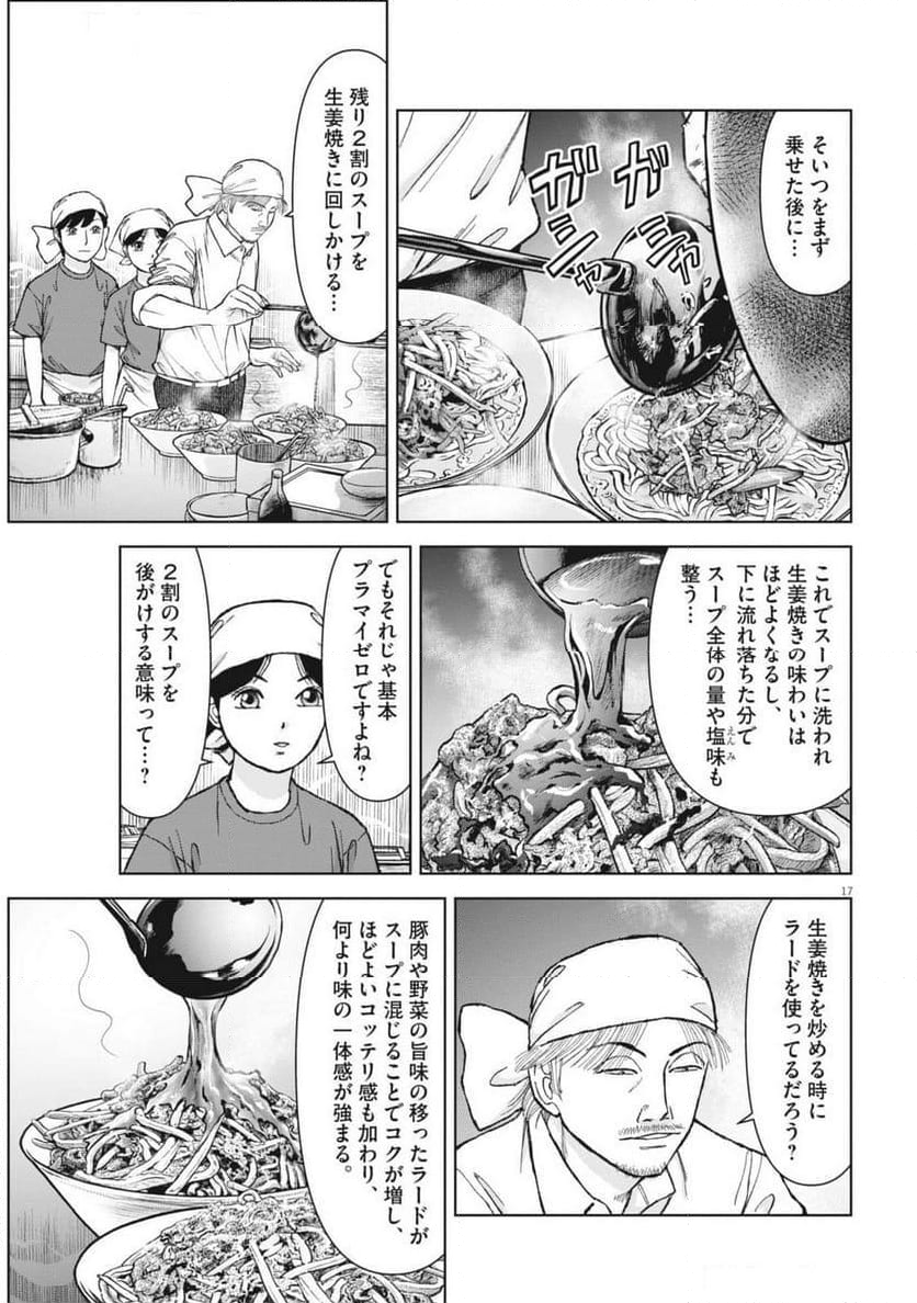 らーめん再遊記 第96話 - Page 21