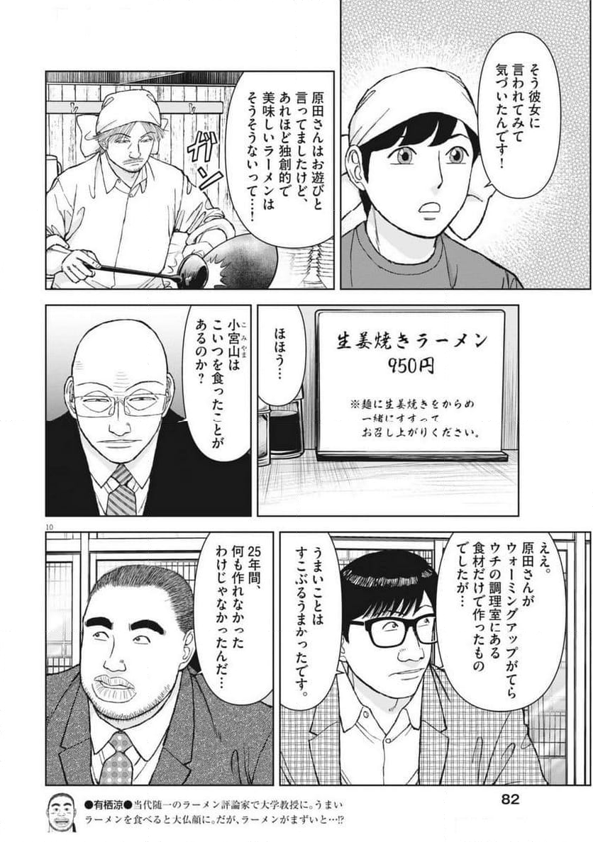 らーめん再遊記 第96話 - Page 10