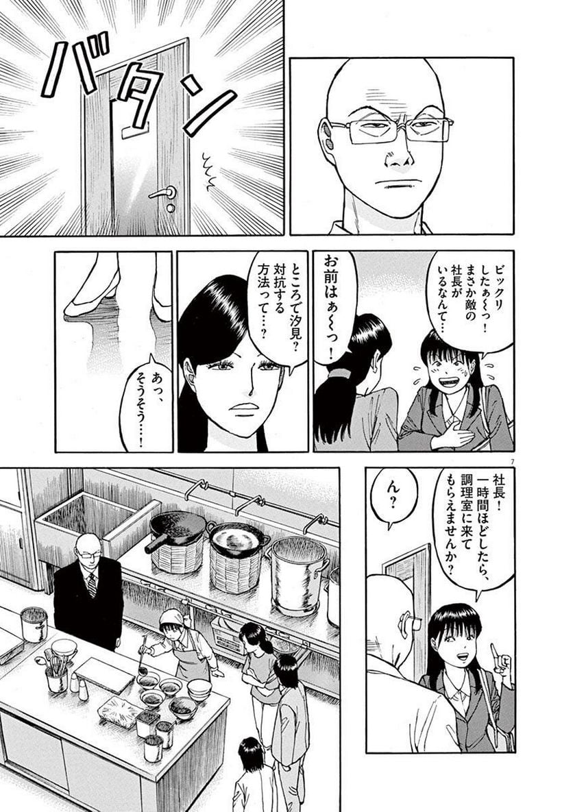 らーめん再遊記 - 第9話 - Page 170