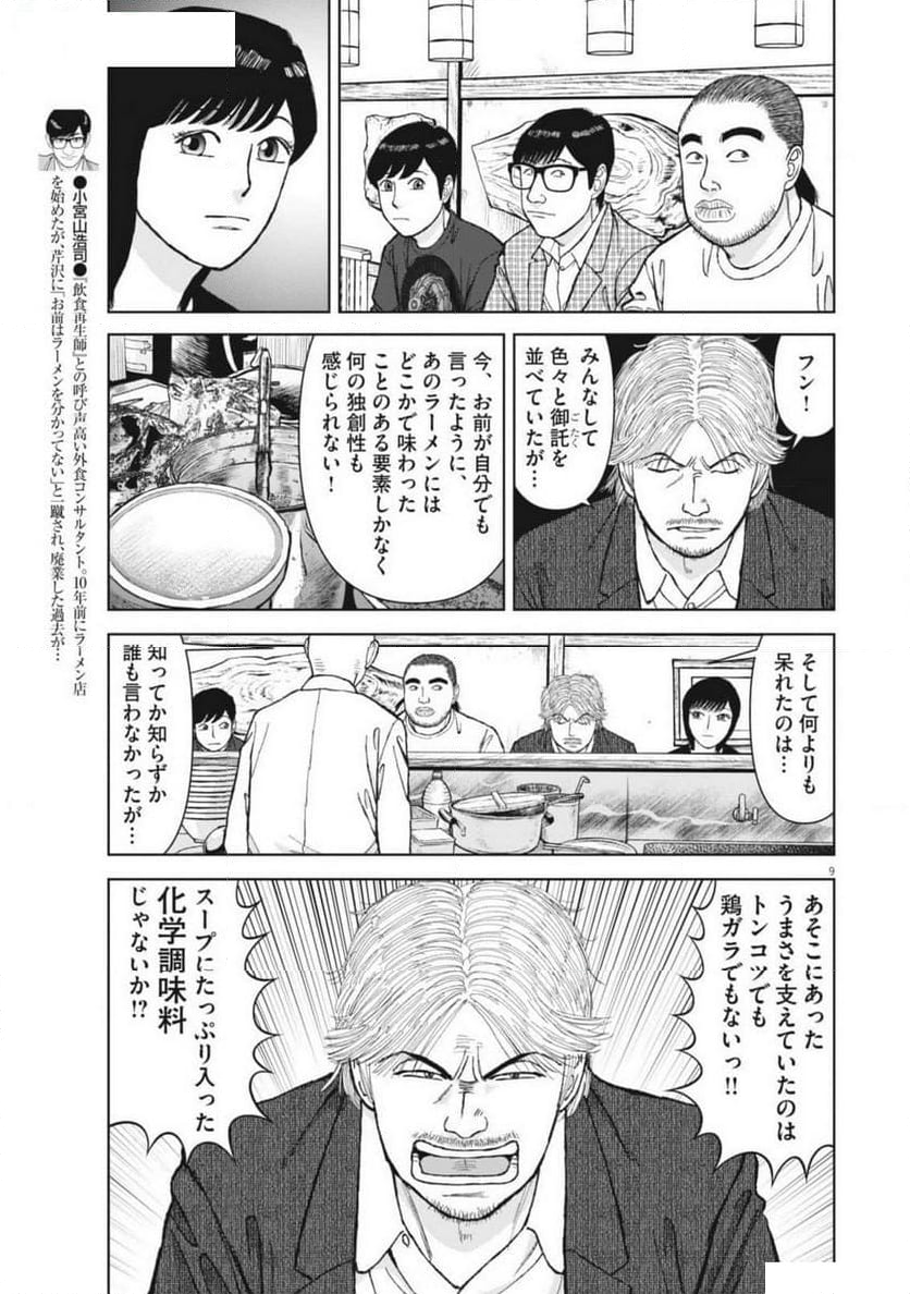 らーめん再遊記 第94話 - Page 9