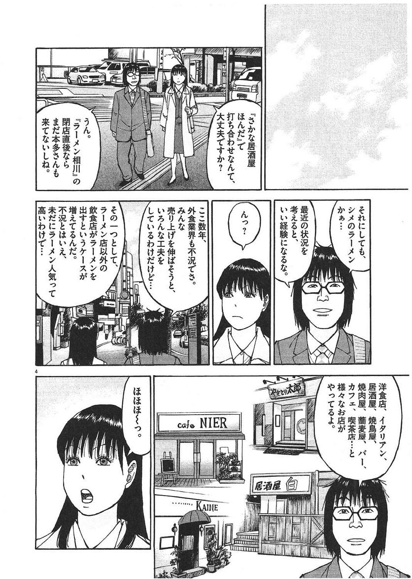 らーめん再遊記 第4話 - Page 199