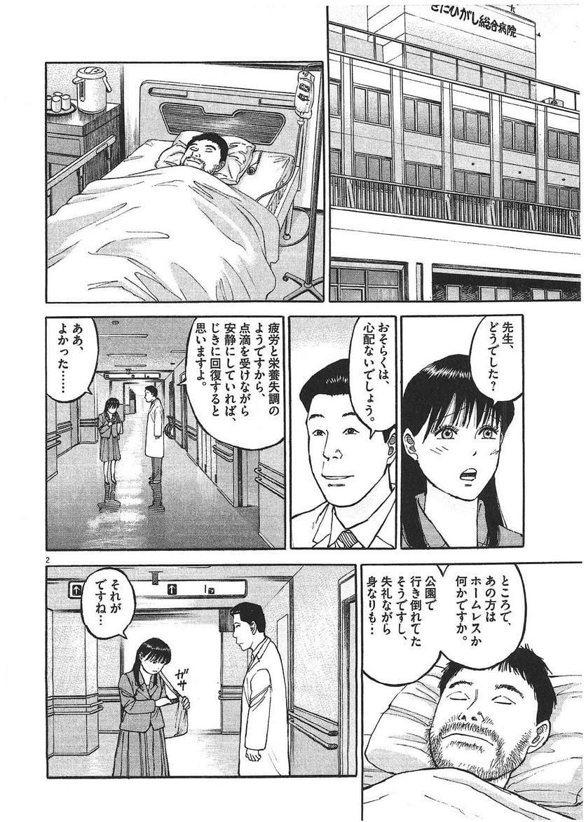 らーめん再遊記 第4話 - Page 27