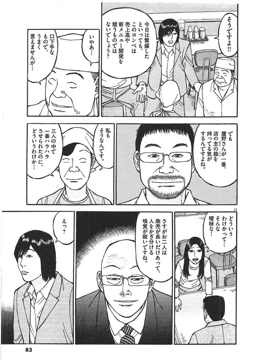 らーめん再遊記 第4話 - Page 82