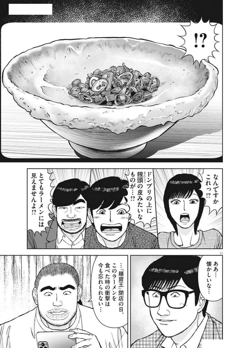 らーめん再遊記 第92話 - Page 11