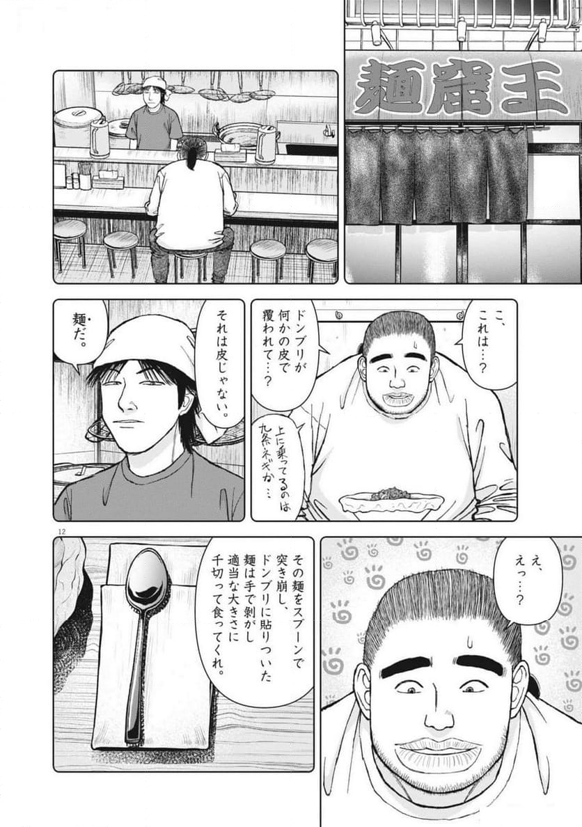 らーめん再遊記 第92話 - Page 14