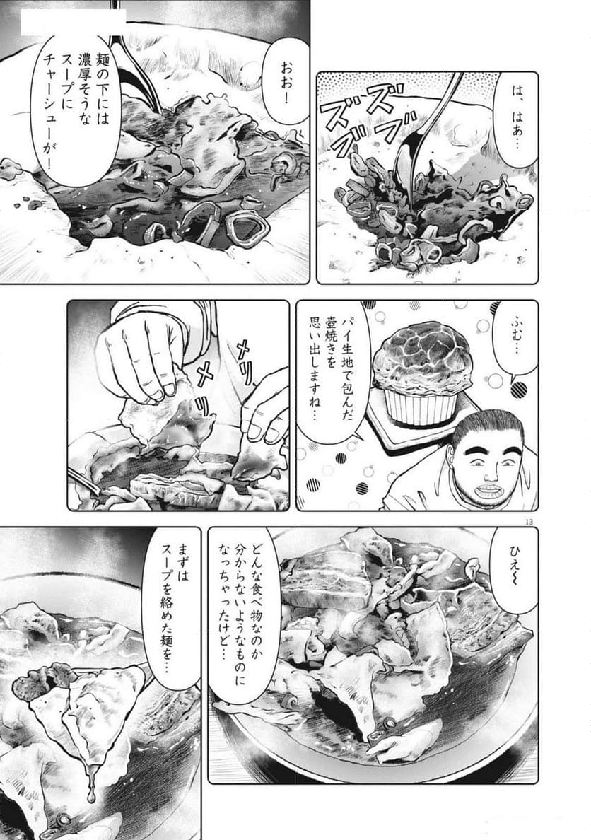 らーめん再遊記 - 第92話 - Page 15