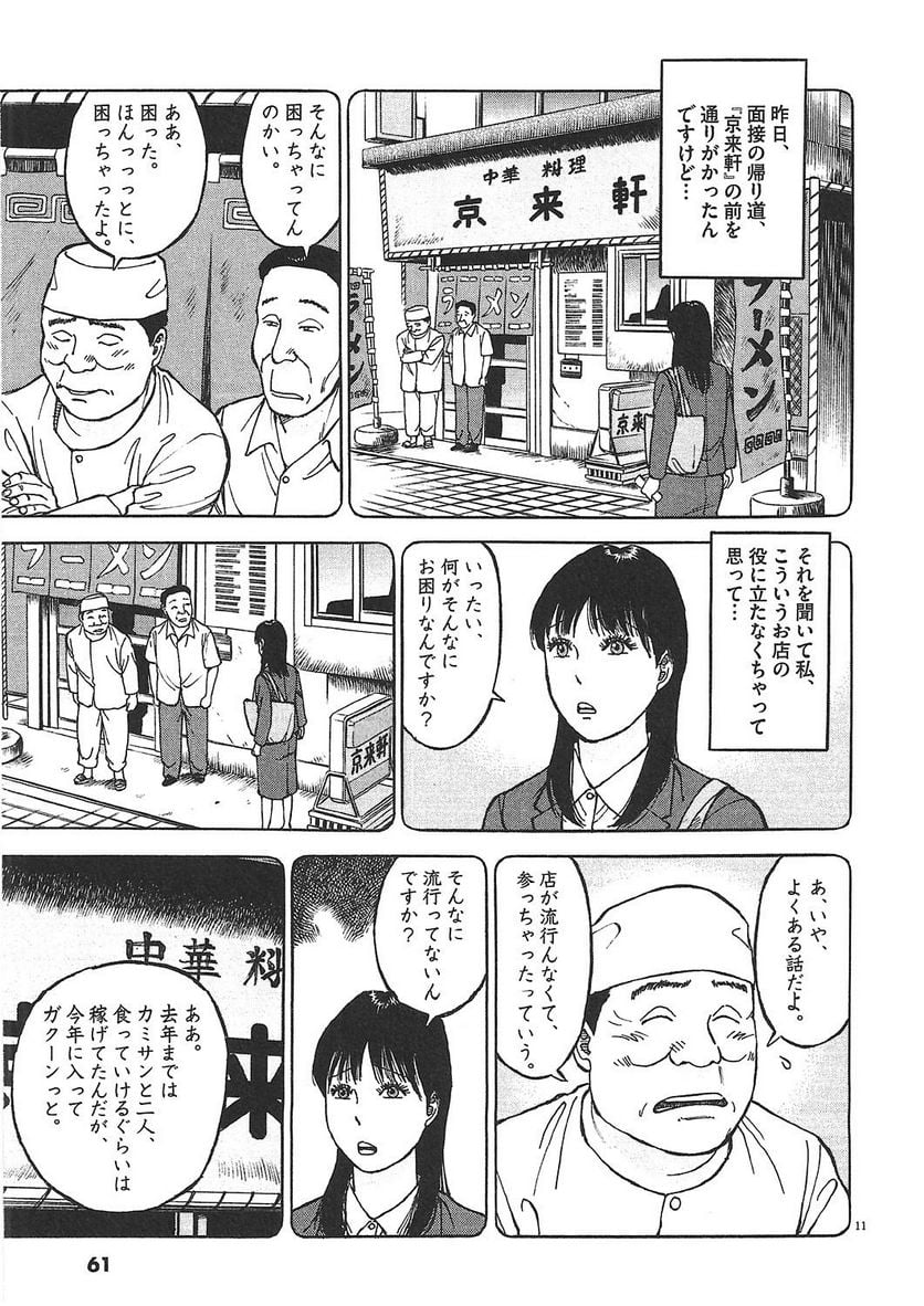 らーめん再遊記 第1話 - Page 60