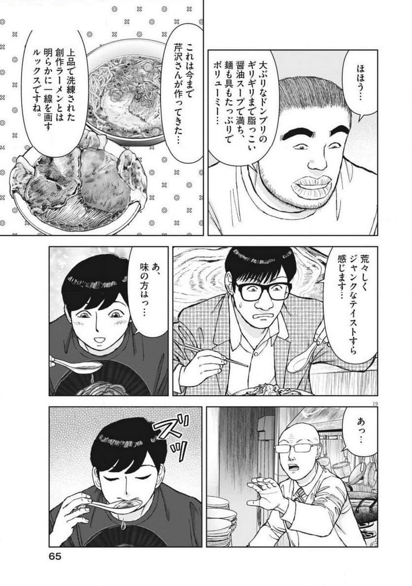 らーめん再遊記 第93話 - Page 23