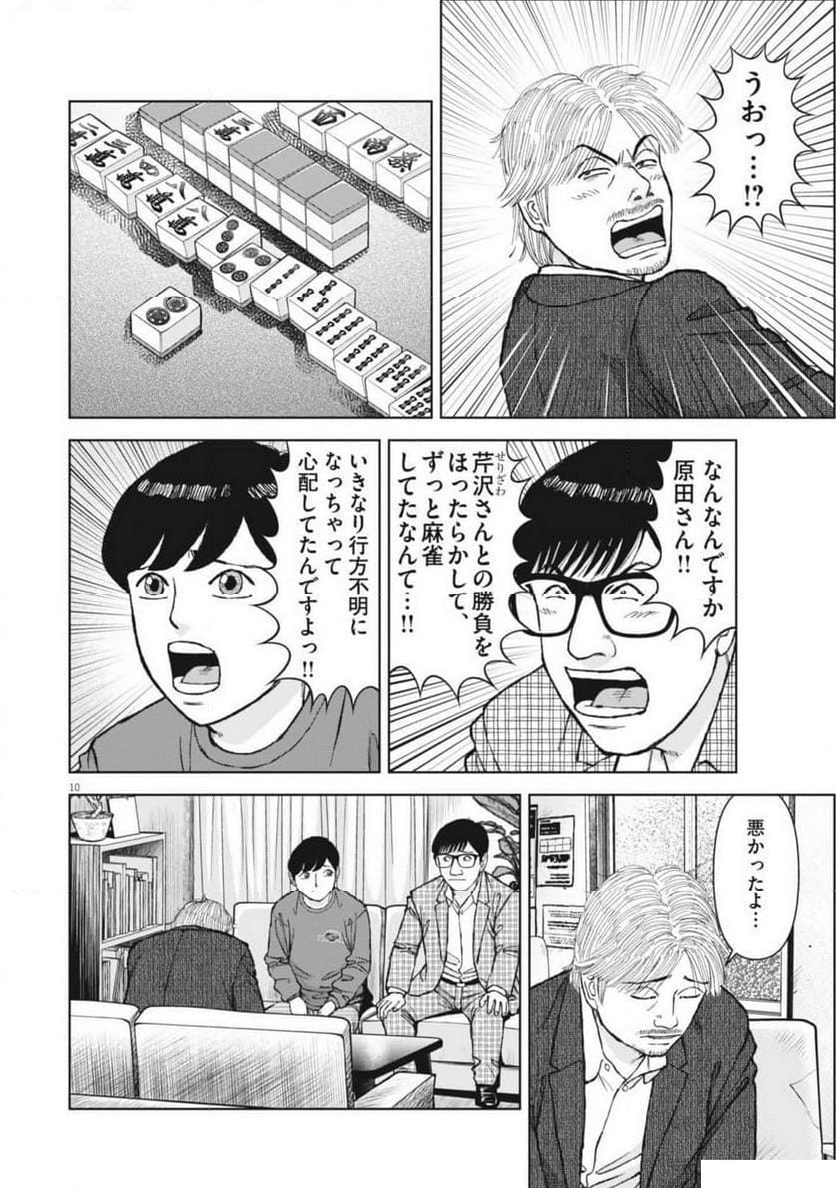 らーめん再遊記 - 第93話 - Page 10