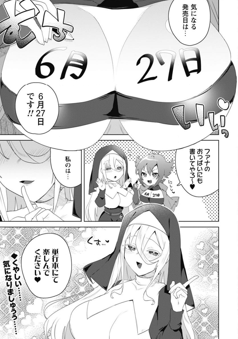 爆乳たちに追放されたが戻れと言われても、もう遅……戻りましゅぅぅ！ - 第7.5話 - Page 5