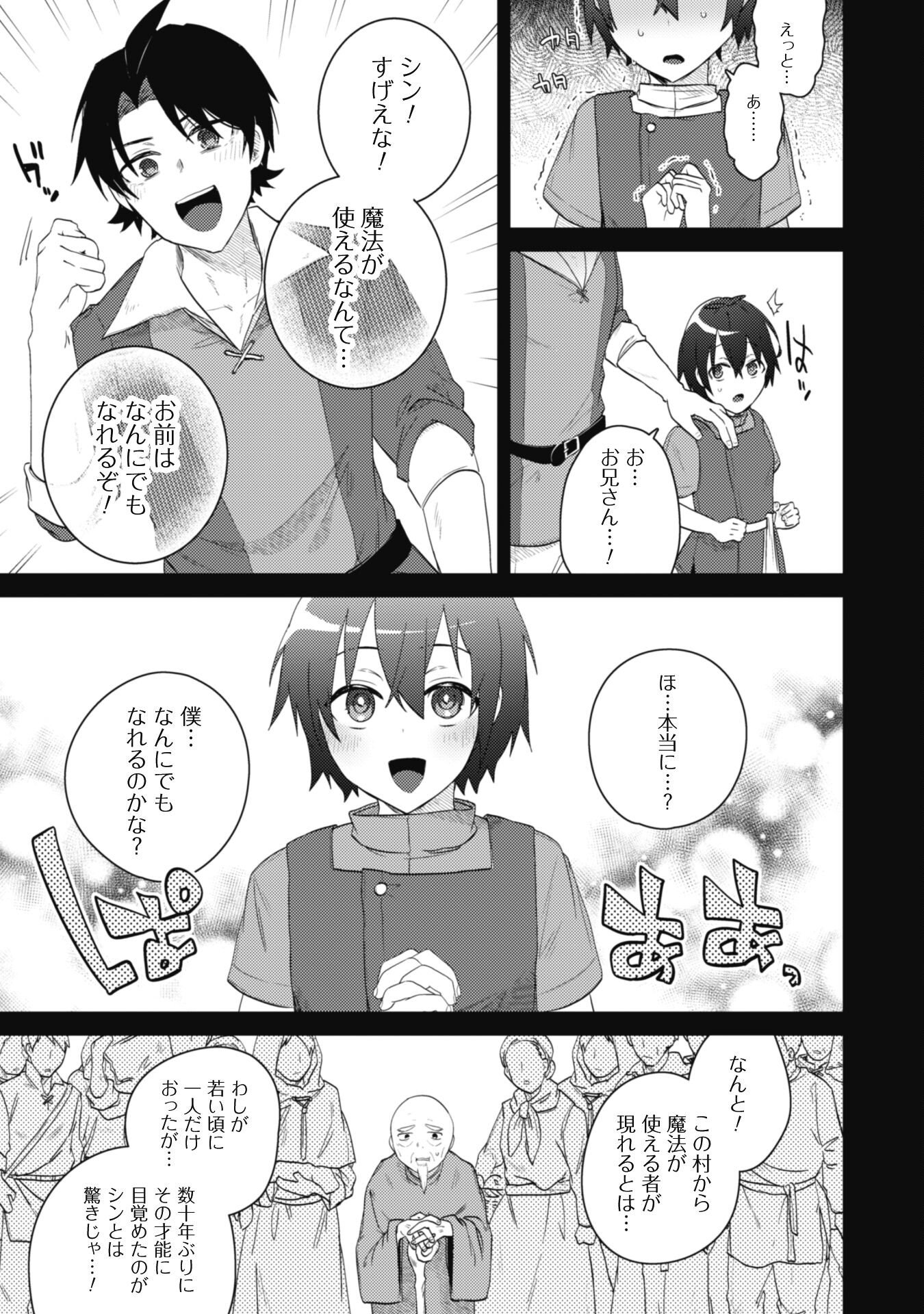 爆乳たちに追放されたが戻れと言われても、もう遅……戻りましゅぅぅ！ - 第1話 - Page 17