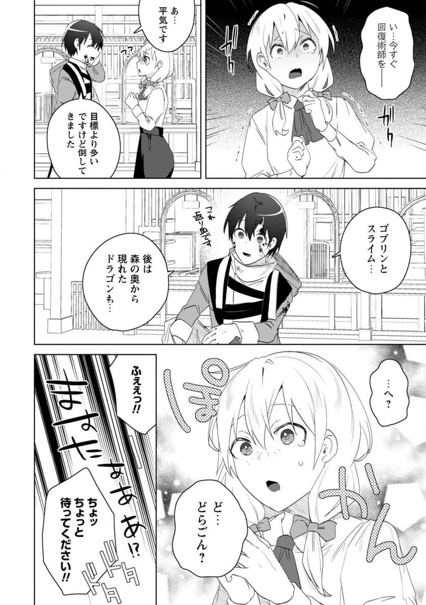 爆乳たちに追放されたが戻れと言われても、もう遅……戻りましゅぅぅ！ 第4話 - Page 24