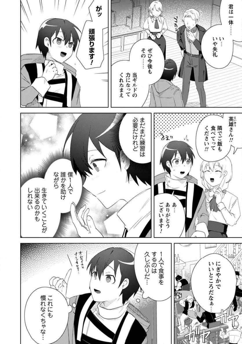 爆乳たちに追放されたが戻れと言われても、もう遅……戻りましゅぅぅ！ 第4話 - Page 26