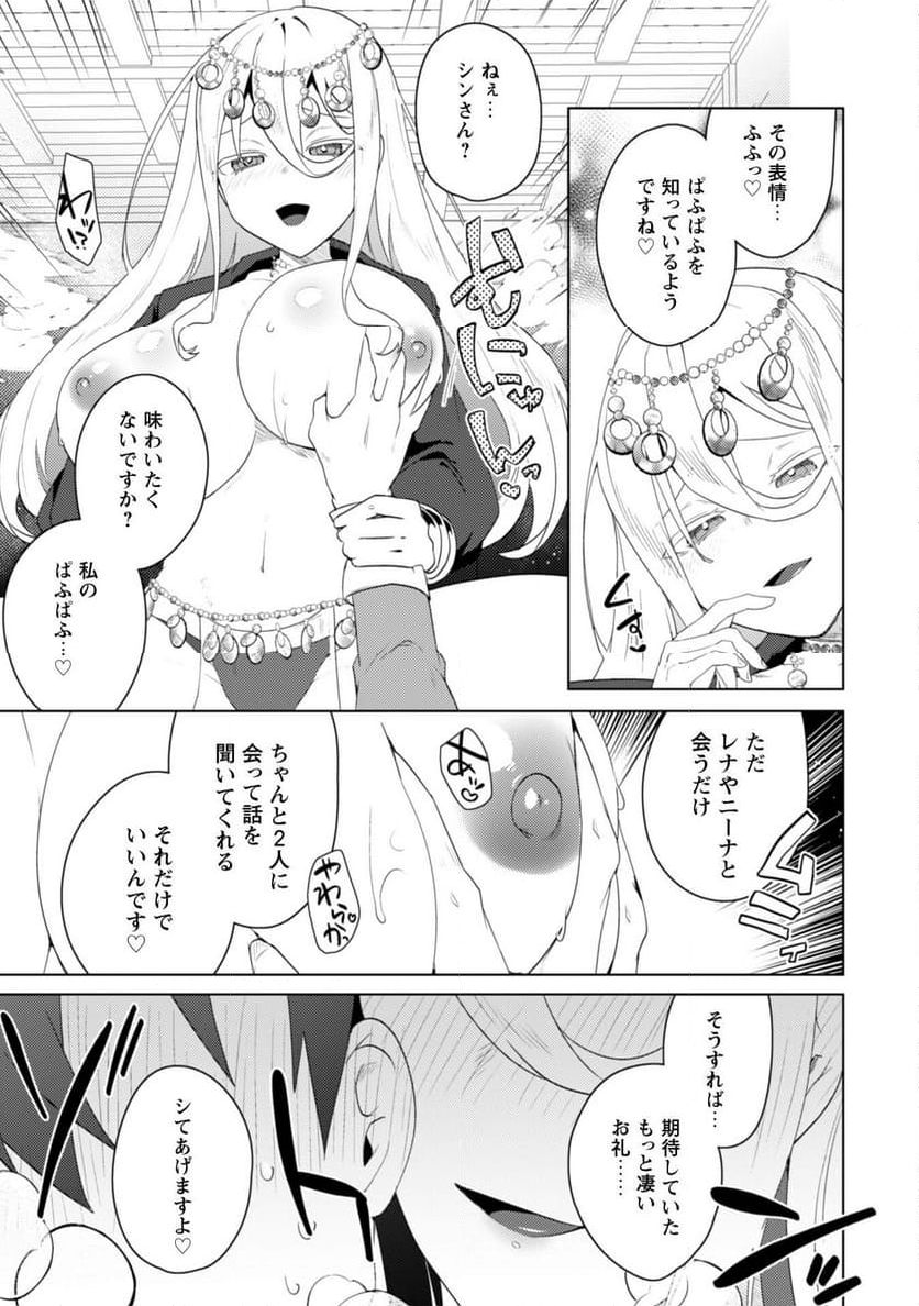 爆乳たちに追放されたが戻れと言われても、もう遅……戻りましゅぅぅ！ 第6話 - Page 23