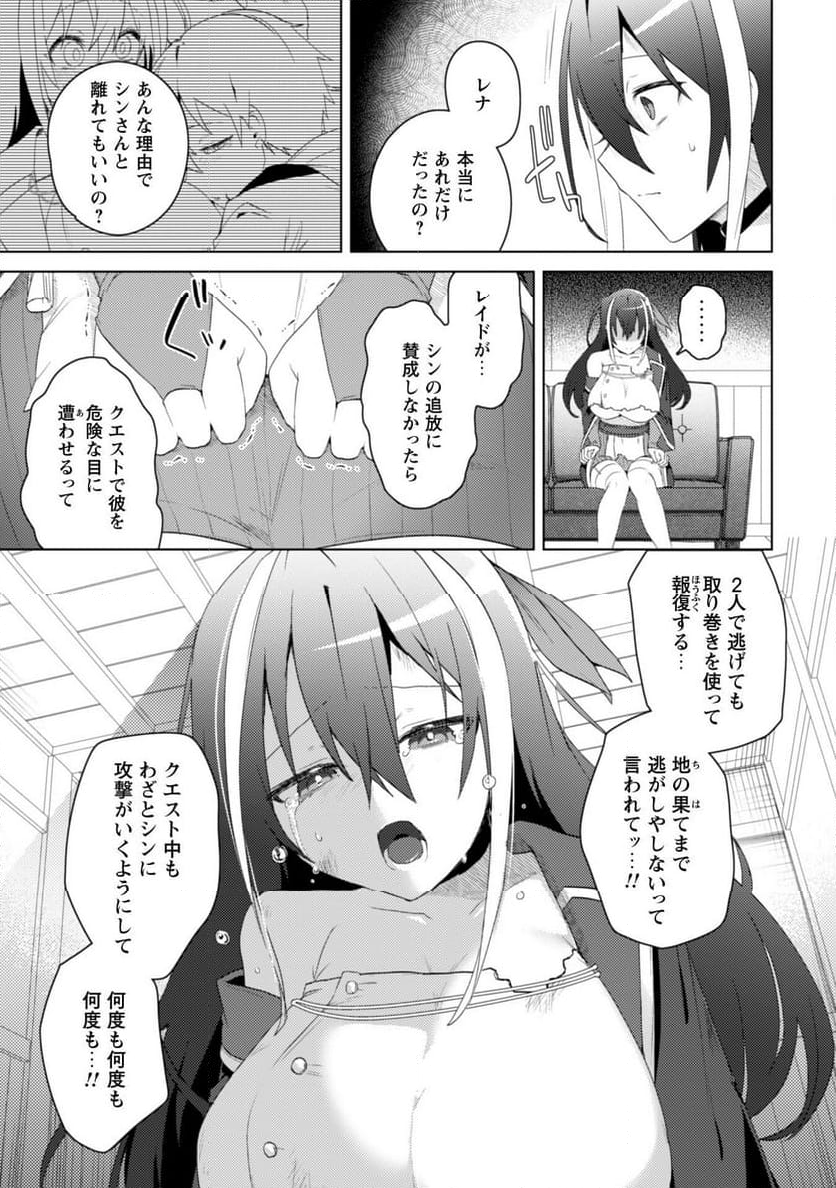 爆乳たちに追放されたが戻れと言われても、もう遅……戻りましゅぅぅ！ 第5話 - Page 26