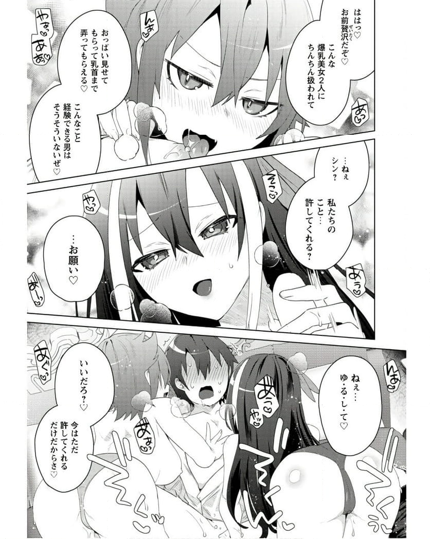 爆乳たちに追放されたが戻れと言われても、もう遅……戻りましゅぅぅ！ 第7話 - Page 24