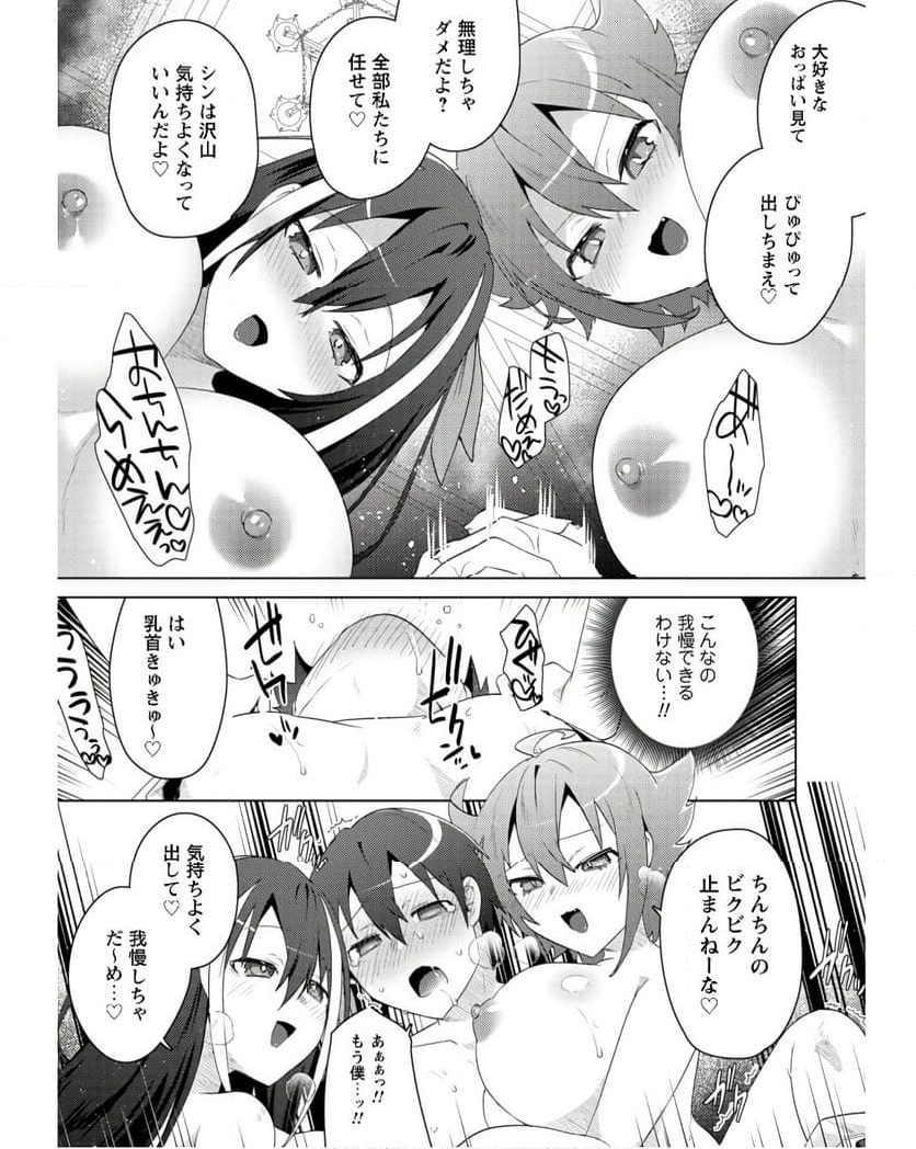 爆乳たちに追放されたが戻れと言われても、もう遅……戻りましゅぅぅ！ 第7話 - Page 26