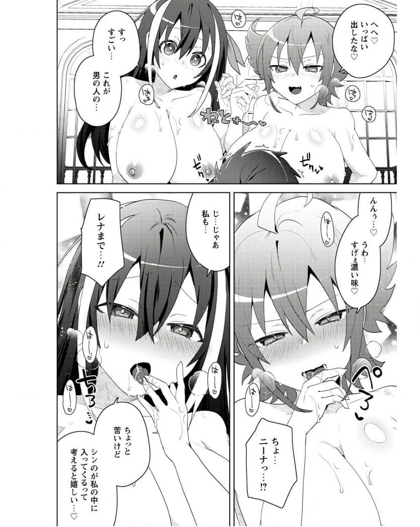 爆乳たちに追放されたが戻れと言われても、もう遅……戻りましゅぅぅ！ 第7話 - Page 29