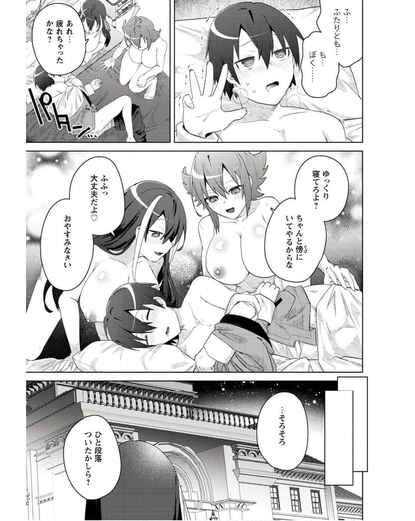 爆乳たちに追放されたが戻れと言われても、もう遅……戻りましゅぅぅ！ - 第7話 - Page 30