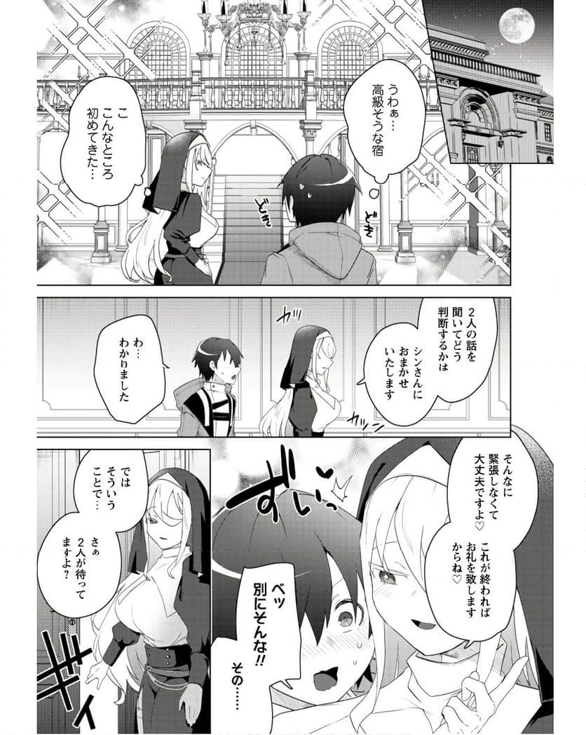 爆乳たちに追放されたが戻れと言われても、もう遅……戻りましゅぅぅ！ 第7話 - Page 4