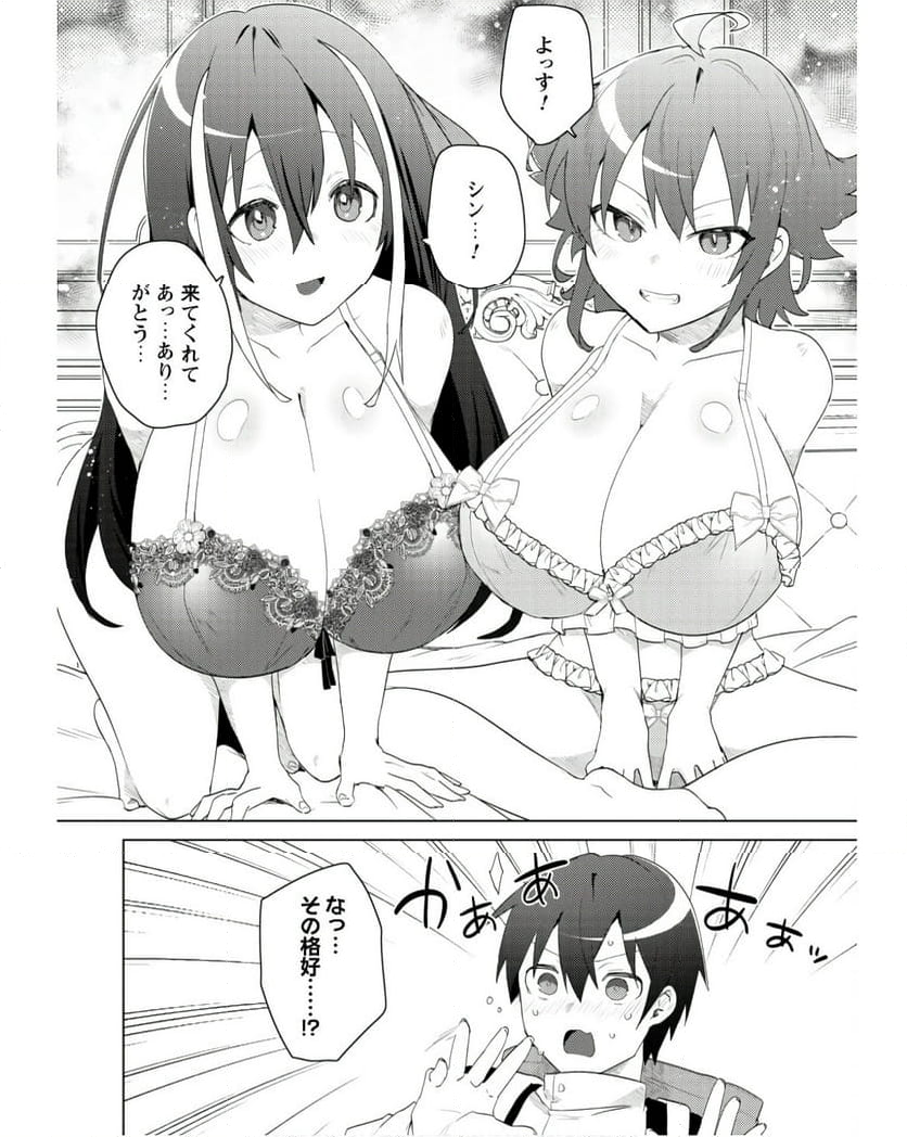 爆乳たちに追放されたが戻れと言われても、もう遅……戻りましゅぅぅ！ - 第7話 - Page 5