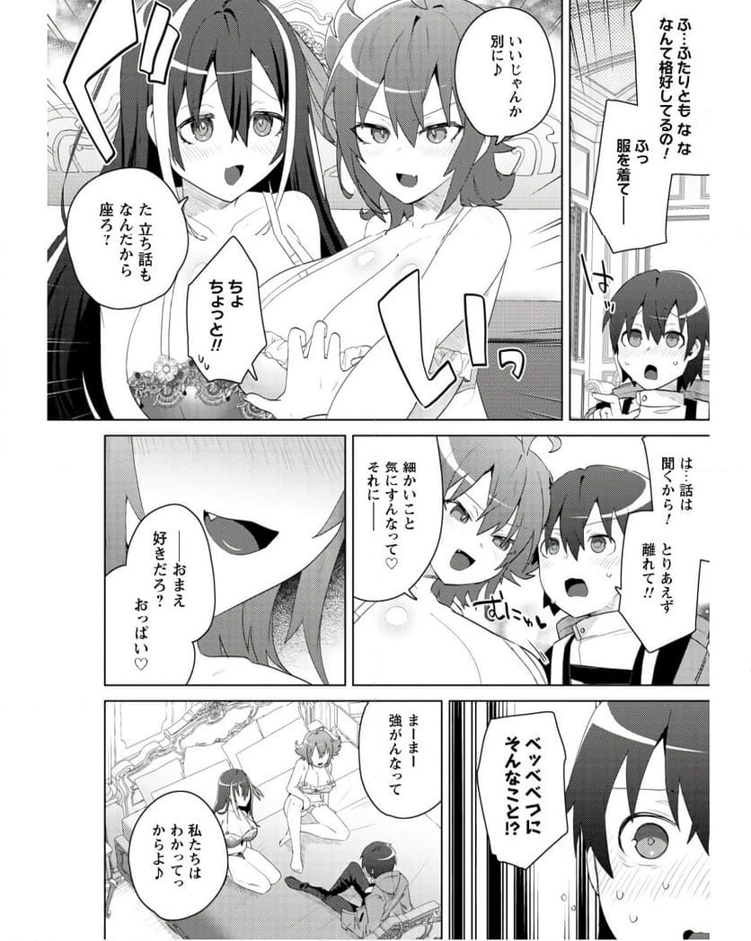 爆乳たちに追放されたが戻れと言われても、もう遅……戻りましゅぅぅ！ - 第7話 - Page 7