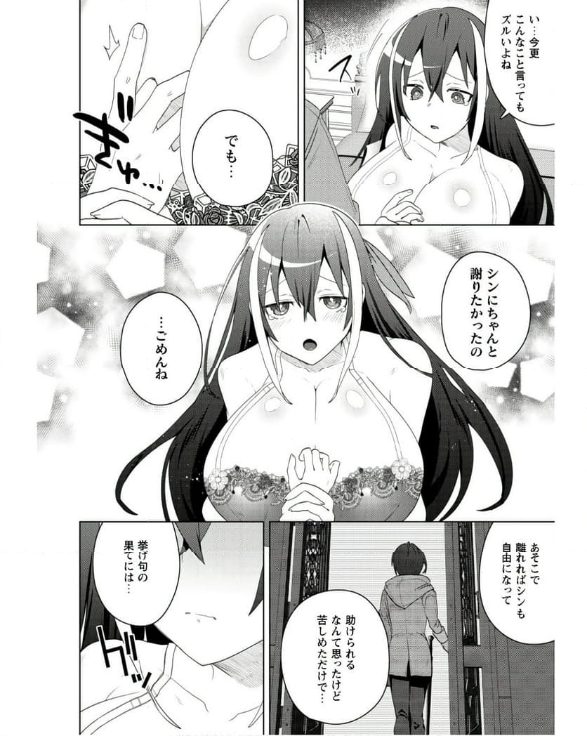 爆乳たちに追放されたが戻れと言われても、もう遅……戻りましゅぅぅ！ - 第7話 - Page 9