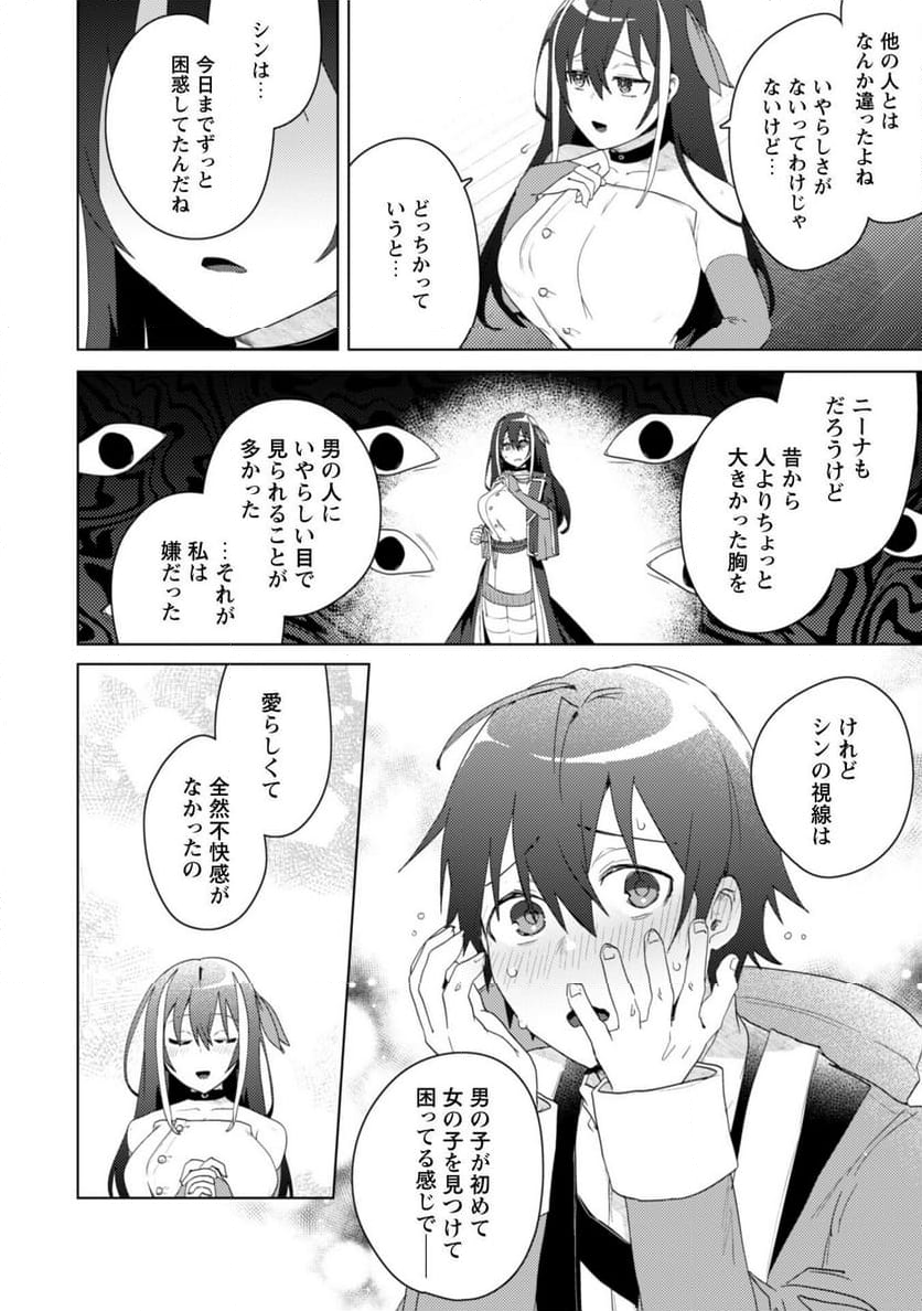 爆乳たちに追放されたが戻れと言われても、もう遅……戻りましゅぅぅ！ 第2話 - Page 6