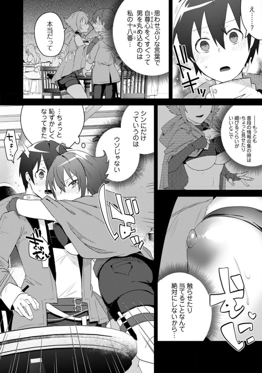 爆乳たちに追放されたが戻れと言われても、もう遅……戻りましゅぅぅ！ 第3話 - Page 14