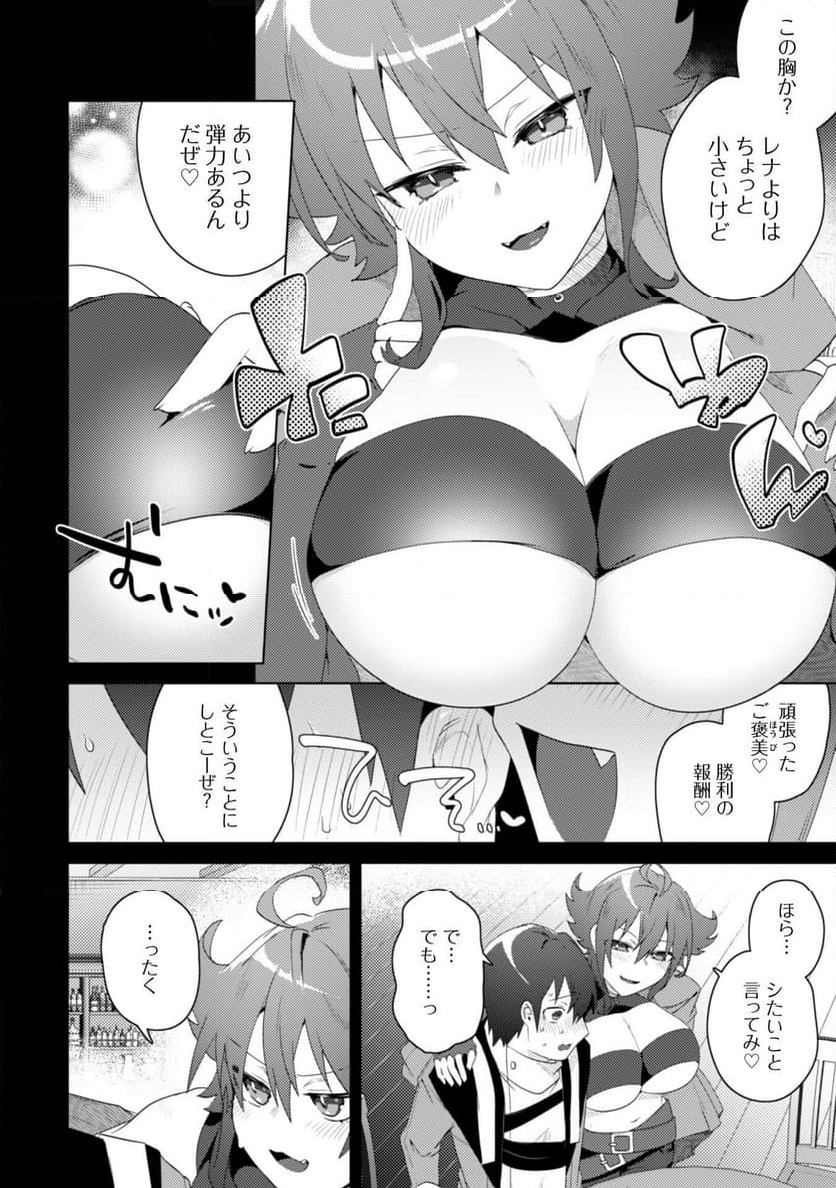 爆乳たちに追放されたが戻れと言われても、もう遅……戻りましゅぅぅ！ 第3話 - Page 10